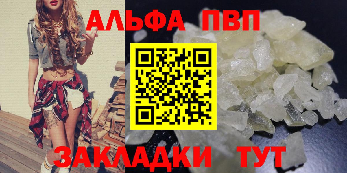A-PVP СК КРИС  Альфа ПВП Соль  Вход с VPN  A-PVP  Клинцы  Альфа ПВП VHQ 
