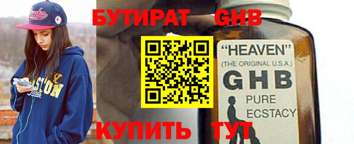 БУТИРАТ BDO 33% Клинцы