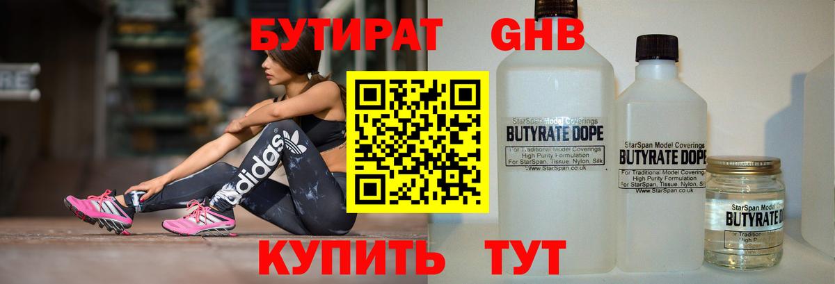 БУТИРАТ оксибутират  Вход с VPN  БУТИРАТ  Клинцы 