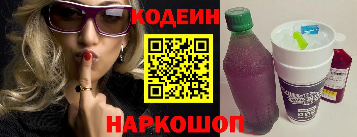 Кодеиновый сироп Lean Purple Drank Клинцы