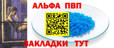 альфа пвп Кингисепп