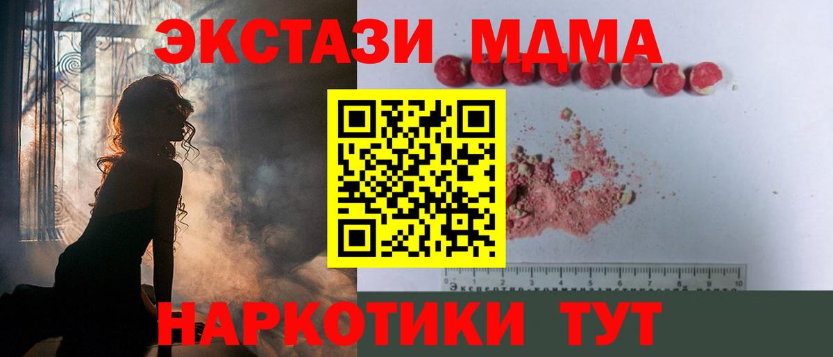 МДМА кристаллы Клинцы