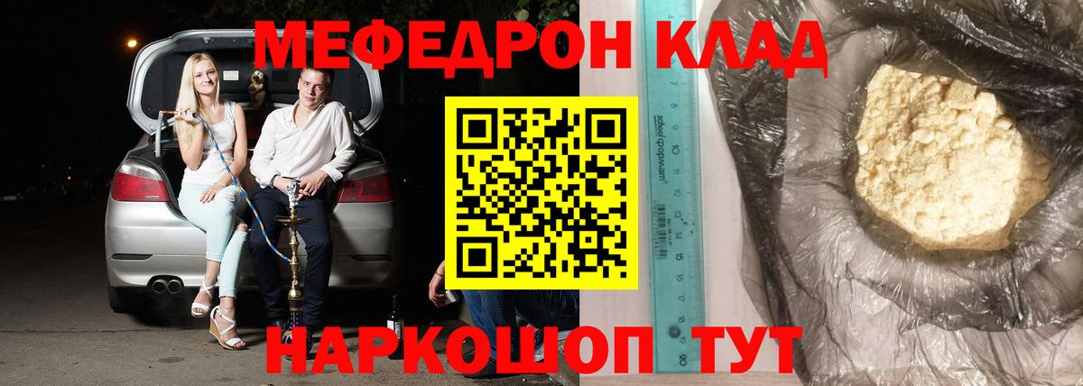 Меф Клинцы
